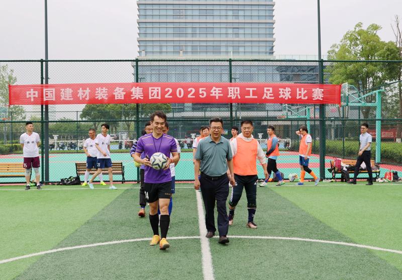 中國建材裝備集團2025年職工足球賽圓滿落幕